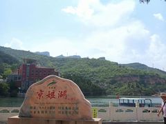 -京娘湖风景区