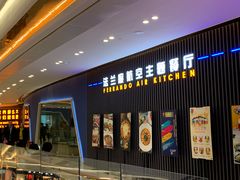 门面-法兰度航空主题餐厅(台山昌大昌店)