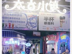 门面-太古小镇(OL星辰汇店)