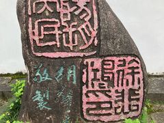 -徐悲鸿故居