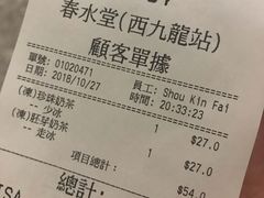 账单-春水堂人文茶馆(西九龙站店)