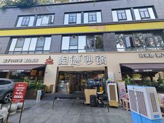 -陶德砂锅(蜀汉路店)