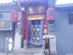 -束河人家(南锣鼓巷店)