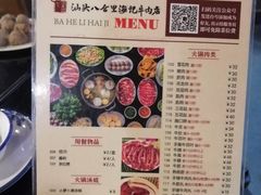 -八合里牛肉火锅(八合里总店)
