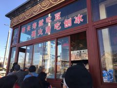 -秋栗香(地安门店)