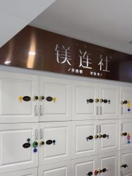 -镁连社·美联社