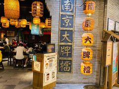 -南京大牌档(香港广场店)