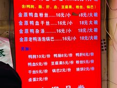 -金原鸭血粉丝汤总店(锁金村店)