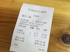 账单-达道武仔牛肉店(广达路店)