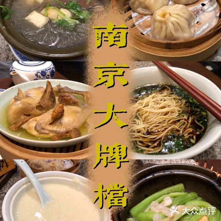𝑽𝒐𝒍.072——广州·美食·南京大排档必点推荐菜[调皮]