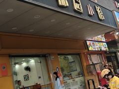 -荔园小馆(园岭新村二期店)