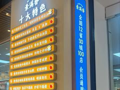 -素满香·全民食养自助(长宁龙之梦店)