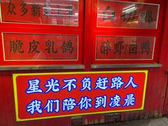 -小辉哥大排档(船山路总店)