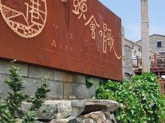 -石头会唱歌融来+北港岚台两岸交流中心