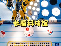 -长鹿旅游休博园