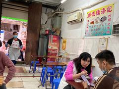-陈添記·祖傳爽鱼皮·西关老字号(广州首店)