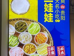 -包整·丝娃娃(一览甲秀楼风景店)