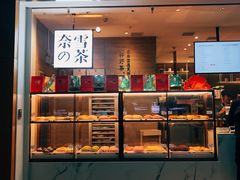 -奈雪的茶(深圳北站店)