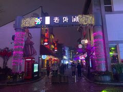 景点-老外滩