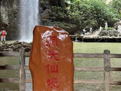 -英西峰林·洞天仙境