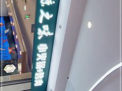 -鲸之味回转自助小火锅(钟鼎名悦店)