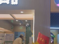 -宝珠奶酪(北京国瑞城购物中心店)
