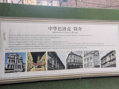 -中华巴洛克风情街