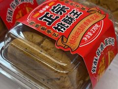 -味多美蛋糕(双安店)