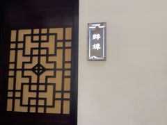 -徽州小镇(高新店)