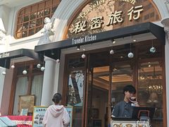 -秘密旅行Bonjour(黑金冠 江南西店)