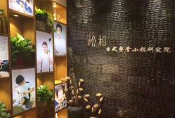 -松和日式美容整骨