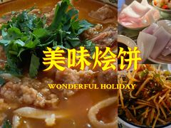 -蒲锦源烩饼(蒲城店)