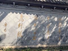 -绍兴鲁迅故里·沈园景区