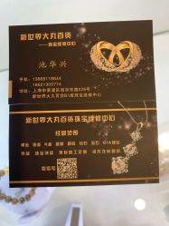 -珠宝维修中心·黄金加工·首饰修理改款定制(新世界大丸百货店)