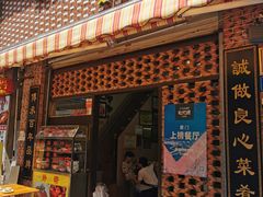 门面-聪辉同安老美食饭店(大元路店)
