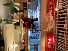 -羊之道草原味道清真餐厅(番禺店)