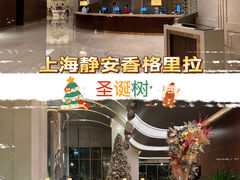 -上海静安香格里拉大酒店