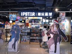 -IPSTAR|潮玩星球(天府广场店)