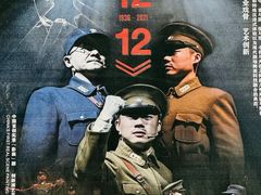 -《12·12》西安事变大型实景演出