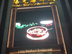 -阳光海鲜城(太仓万达店)