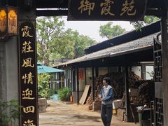 -御霞苑泥烩鸡休闲农庄