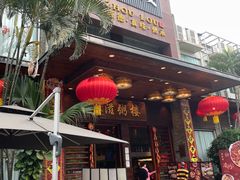 -滋粥楼·顺德菜(番禺广场总店)