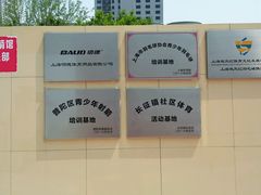 -佰德观岚记羽毛球馆