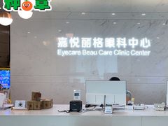 -嘉悦丽格眼科(丰联广场店)