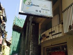 -柠檬车露(卖草地店)