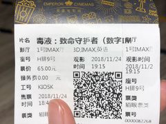 -英皇电影城(英皇集团中心IMAX店)