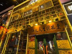 -壹兆圆重庆火锅手工炒底料(长白格林玫瑰湾店)
