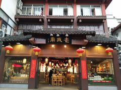 门面-老城南.鸭血粉丝汤(夫子庙店)