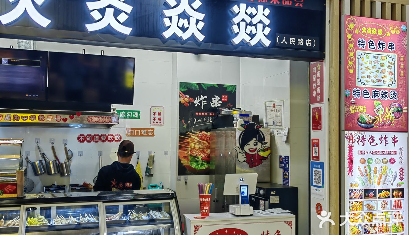地铁站里的有味串串