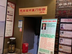 -元启堂·中医正骨推拿·经络足道(夏湾店)